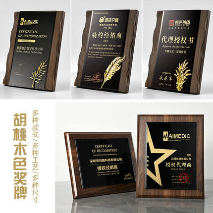 金属麦穗胡桃色木质奖牌定制水晶奖牌奖杯定做加盟授权代理商牌匾 商品图2