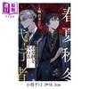 【中商原版】轻小说 春夏秋冬代行者 春之舞 下 首刷限定版 暁佳奈 台版轻小说 东立出版 商品缩略图1