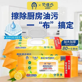 3包 加大加厚 国光贝德巧清洁厨房湿巾80抽*3包去油去污 家用大湿纸 一次性抹布