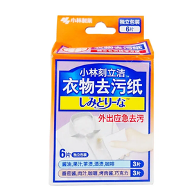 【爆款超低价预售 急单慎拍】小林去污神器衣服污渍应急便携湿巾衣物去污纸6片