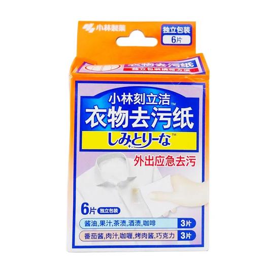 【爆款超低价预售 急单慎拍】小林去污神器衣服污渍应急便携湿巾衣物去污纸6片 商品图0