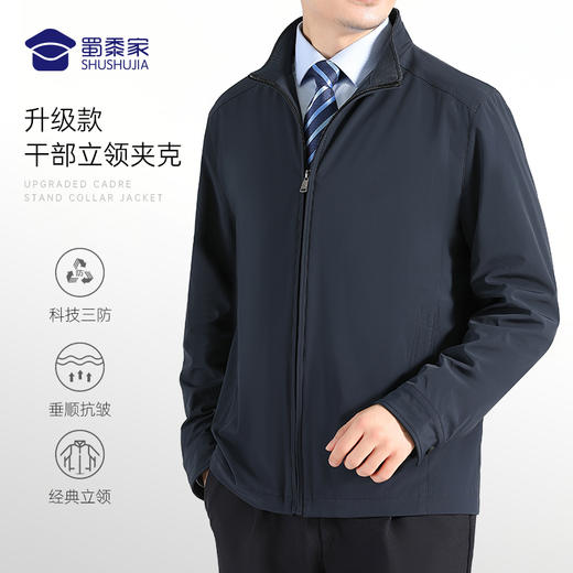 【升级款立领夹克】垂顺抗皱夹克防水防污通勤服 商品图0