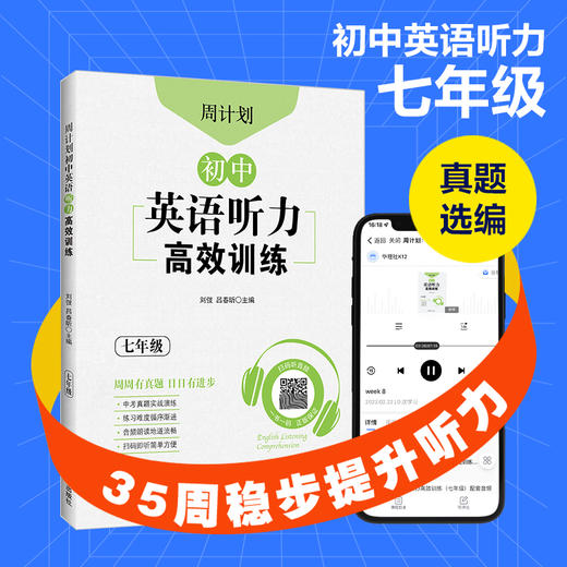 周计划：初中英语听力训练789 商品图0