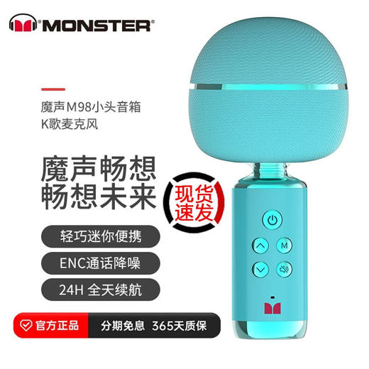魔声 M98 麦克风 商品图0