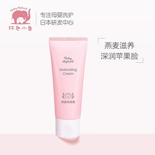 红色小象燕麦保湿霜50g 商品图0
