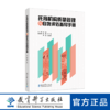 托育机构质量管理与自我评估指导手册 商品缩略图0