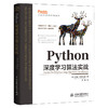 Python 深度学习算法实战 商品缩略图0