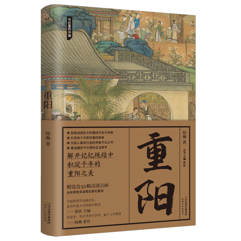 节日里的中国系列：重阳