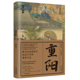 节日里的中国系列：重阳