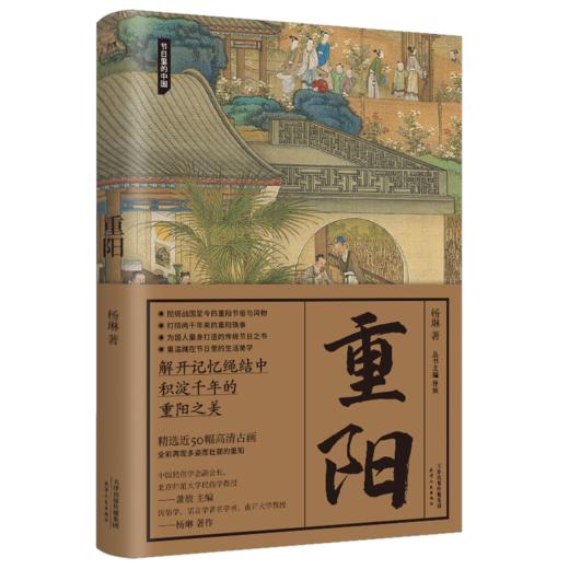 节日里的中国系列：重阳 商品图0