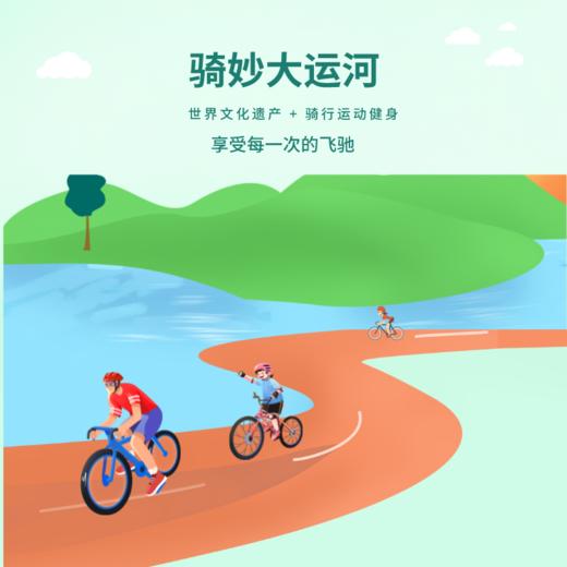 【亲子一日营】爱上北京·骑妙大运河——世界文化遗产的骑行之旅 商品图0
