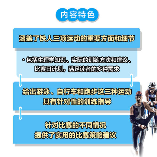 铁人三项运动全书 修订版 商品图2