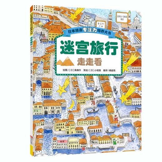 【专注力培养】日本精选专注力培养大书（全3册 随书附赠一支荧光灯笔） 退货需不影响二次销售 商品图3