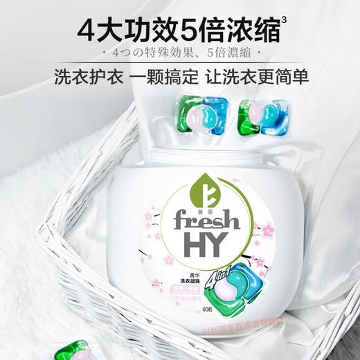 菁华四色樱花洗衣凝珠60粒 商品图2