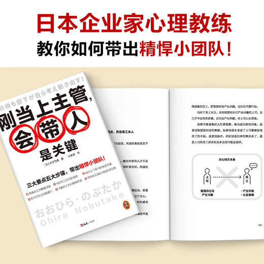 刚当上主管,会带人是关键
 商品图2