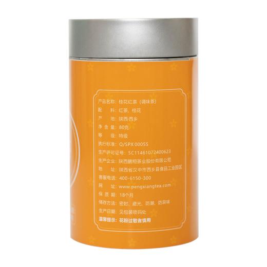 鹏翔桂花红茶80克罐装 商品图2