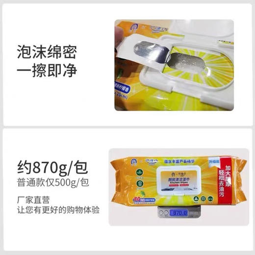 3包 加大加厚 国光贝德巧清洁厨房湿巾80抽*3包去油去污 家用大湿纸 一次性抹布 商品图2