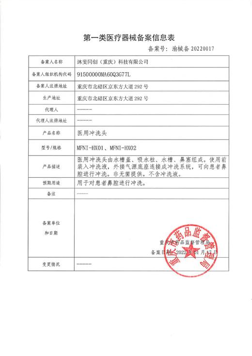 朔茂Sonmol 电动压力喷雾洗鼻器配套15ml洗鼻头经典款适用 干净安全 商品图3