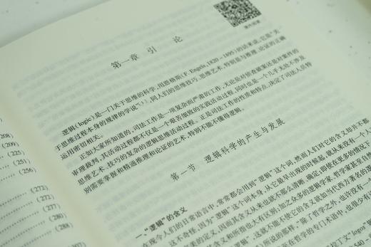 法律逻辑学（增订版） 雍琦著  金承光增订 商品图6