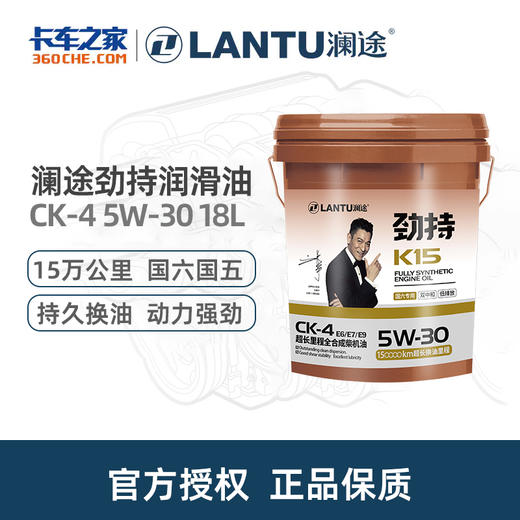 澜途(LANTU)劲持K15 全合成柴机油 CK-4 5W30 18L 商品图0