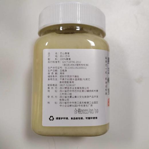 通江县野蕊巴山春蜜500g 商品图2