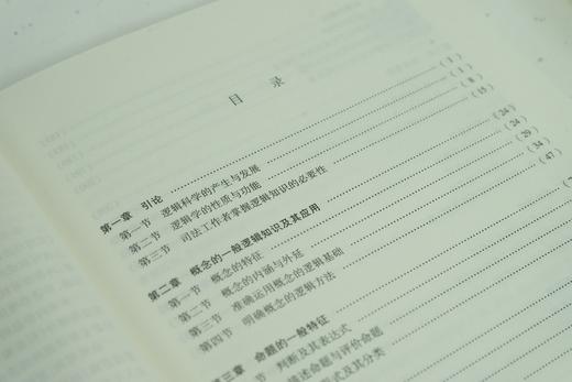 法律逻辑学（增订版） 雍琦著  金承光增订 商品图5