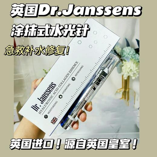 【清仓好价】Dr.janssens 胶原蛋白保湿精华液15ml/*3 涂抹式水光针 商品图1
