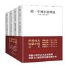 世界四大短篇小说之王 欧亨利 莫泊桑 契诃夫 卡夫卡 套装共4册 莫泊桑等 著 文学 商品缩略图0