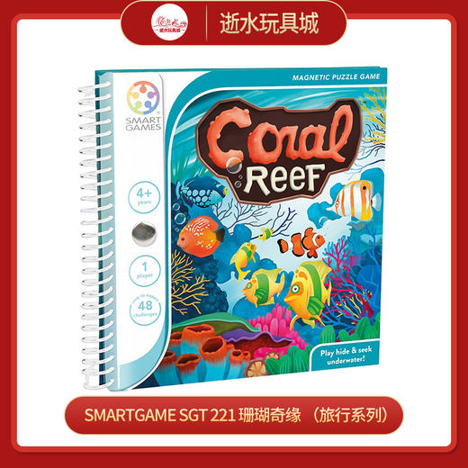 T SmartGame   SGT 221        珊瑚奇缘  （旅行系列） 商品图0