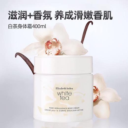【海关保税直发】Elizabeth Arden伊丽莎白雅顿-白茶蜜滴身体乳400ml-留香持久-会员5折 商品图1