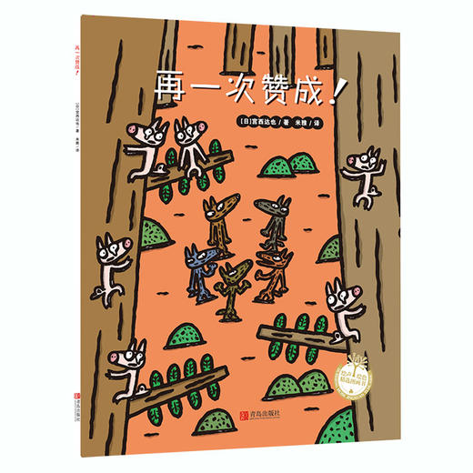 温暖的力量·宫西达也 绘本礼盒（平装 共10册） 商品图9