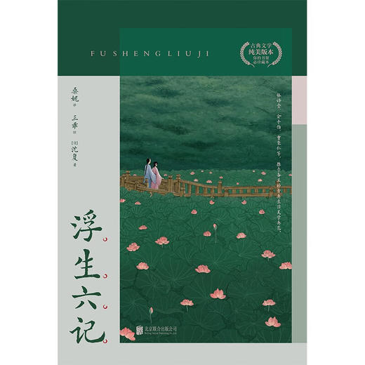 浮生六记 商品图1