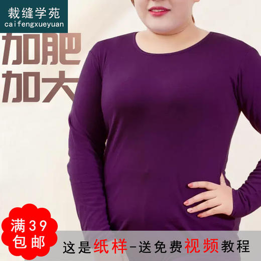 裁缝学苑AX12大码秋衣秋裤纸样女装套装加肥衣服打版裁剪服装样板 商品图0