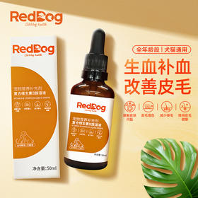 Reddog红狗复合维生素B族溶液50ml 猫狗防脱掉毛美毛缓解皮肤问题
