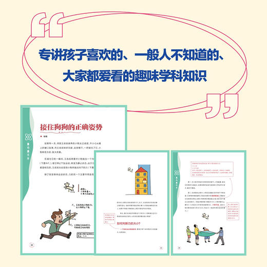 给少年的科学书  让学科更有趣,让科学更有用,让学习更简单 商品图7