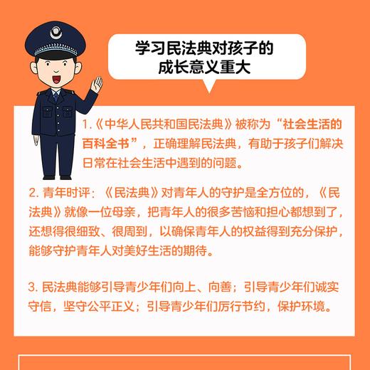 孩子读得懂的漫画民法典 初中生小学生儿童普法漫画书家庭篇校园篇道德与法治把民法典讲成漫画故事社会生活的百科全书法律启蒙书 商品图2