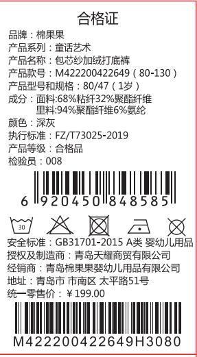 商场同款棉果果冬季女童百搭保暖抗冷包芯纱加绒打底裤M422200422649 商品图5