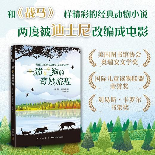 一猫二狗的奇妙旅程 商品图4