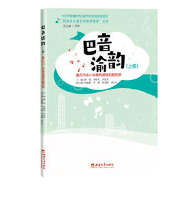 巴音渝韵（上册）