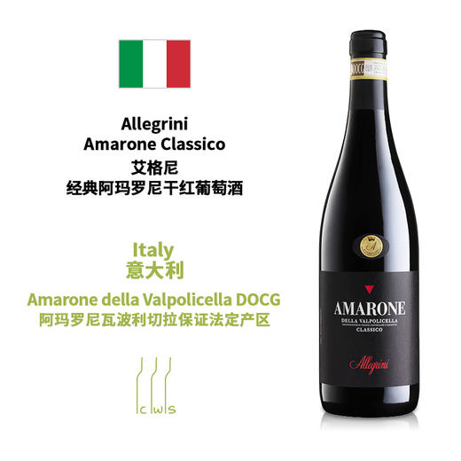 Allegrini Amarone Classico 艾格尼经典阿玛罗尼干红葡萄酒 商品图0