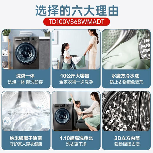 小天鹅（LittleSwan）滚筒洗衣机全自动 10公斤洗烘一体 水魔方除菌护形护色防缠绕 洗烘一体 TD100V868WMADT 商品图1