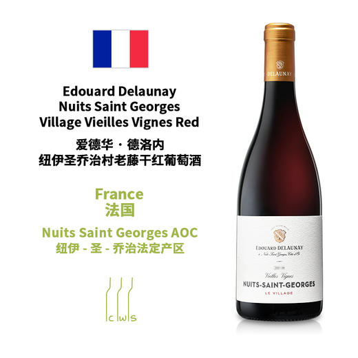 Edouard Delaunay Nuits Saint Georges Village Vieilles Vignes Red 爱德华·德洛内纽伊圣乔治村老藤干红葡萄酒 商品图0