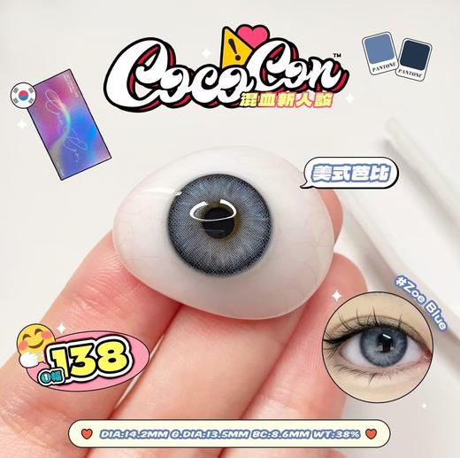 Cococon单款-zoe blue美式芭比 商品图2