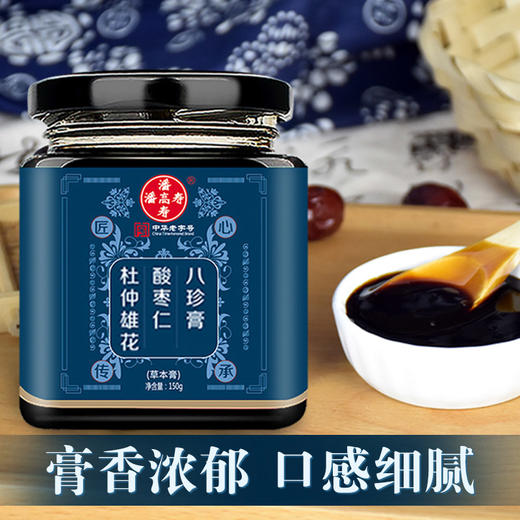 杜仲雄花酸枣仁八珍膏150g  嗨马天诚 商品图3