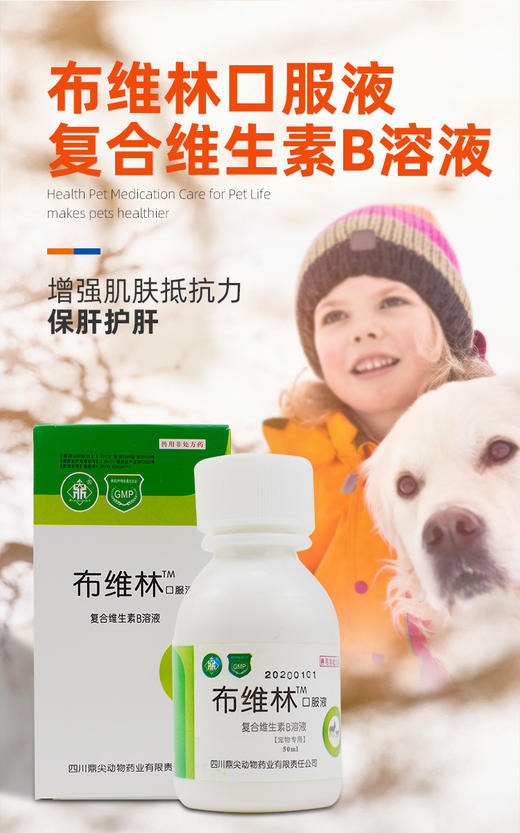 布维林维生素b口服液猫咪狗狗口炎猫癣神经炎皮肤病复合维生素B 商品图2