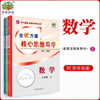 全优方案核心思维导学数学七年级八年级上册九年级全一册浙教版 商品缩略图0