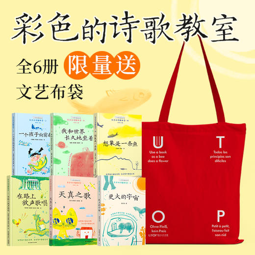 彩色的诗歌教室 6册套装 商品图0