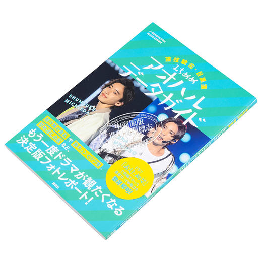 【中商原版】J-GENERATION 道枝骏佑 目黑莲 日文原版 道枝駿佑 目黒蓮 みちめめ アオハルデータ 商品图2