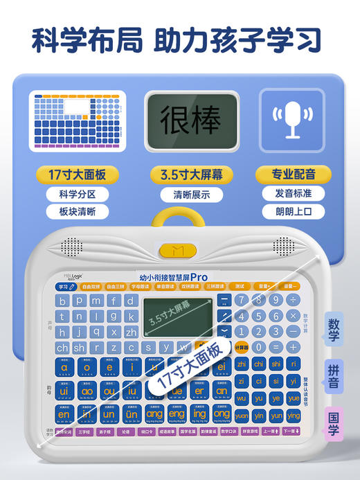 【多功能显示屏，边听边看，提高理解能力】猫贝乐汉语拼音学习神器PRO版幼小衔接学习机儿童早教益智玩具数学训练点读机 商品图3