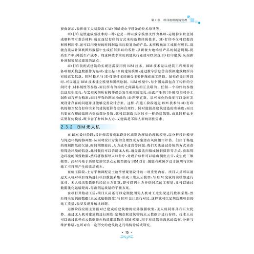 装配式建筑BIM建造施工管理/浙江省普通高校十三五新形态教材/智能制造与管理系列丛书/姜屏/王伟/浙江大学出版社 商品图4